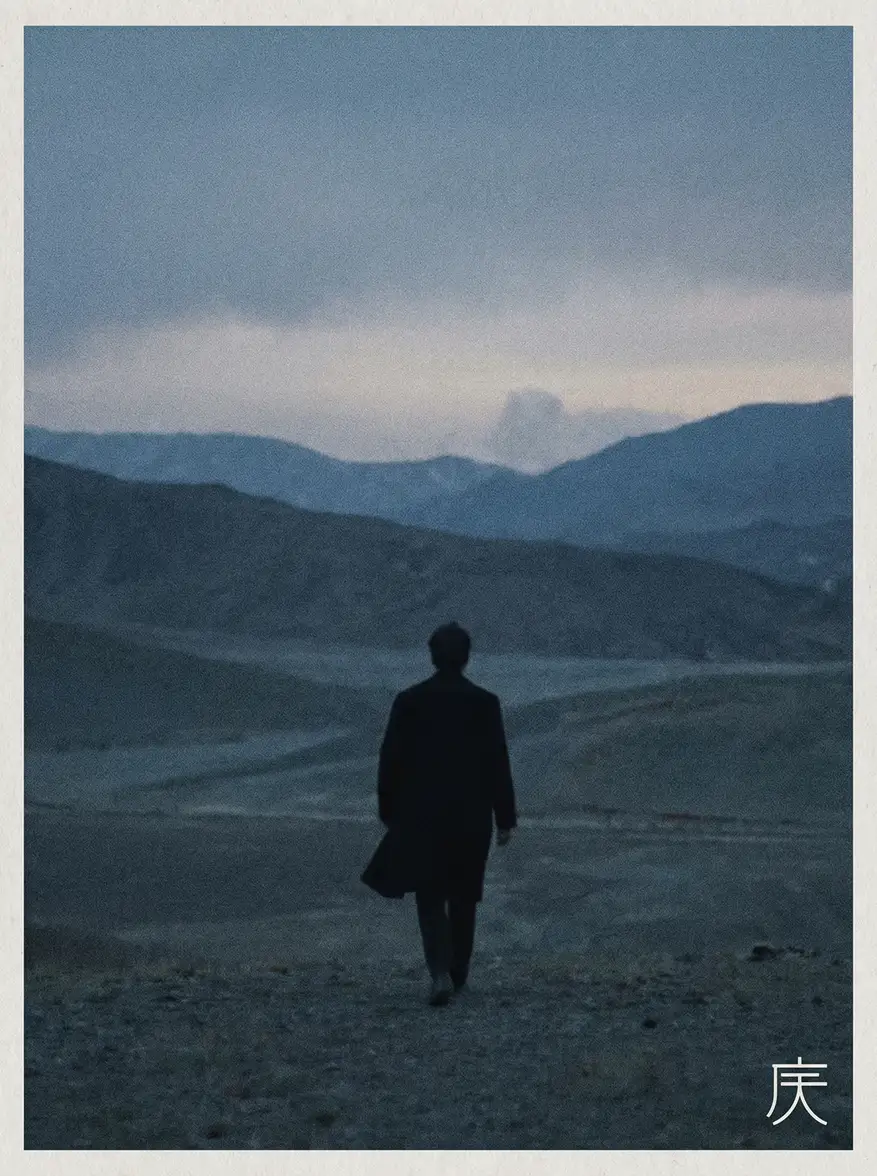 独立电影《荒原行者》海报 - 国产视频